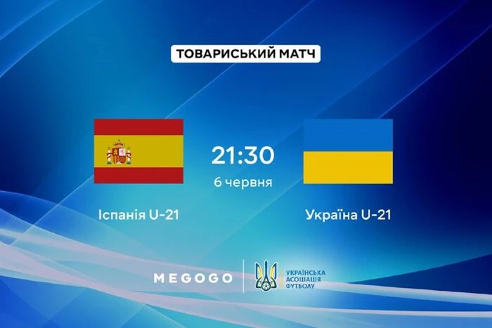 Испания (U-21) – Украина (U-21): где смотреть трансляцию товарищеской игры