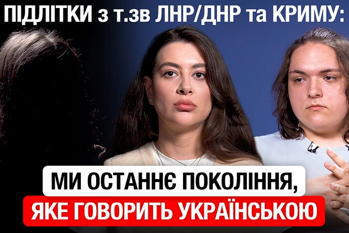 Teenagers from Crimea, Luhansk and Donetsk shared their 11 years of life under occupation